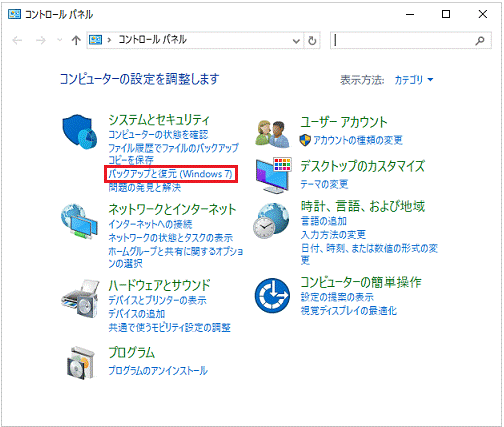 システムの修復ディスク作成1