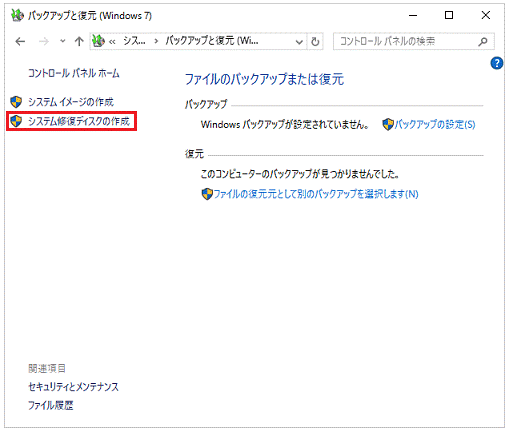 システム修復ディスク2