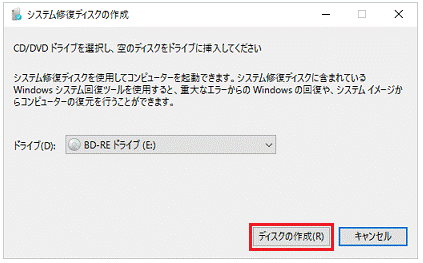 システムの修復ディスク作成3