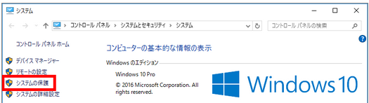 システムの復元2