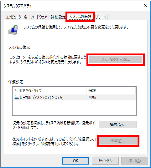 システムの復元3