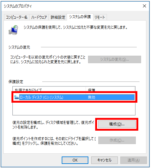 システムの復元４