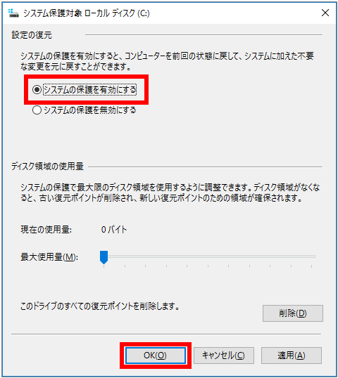 システムの復元5