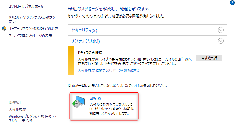 システムの復元8