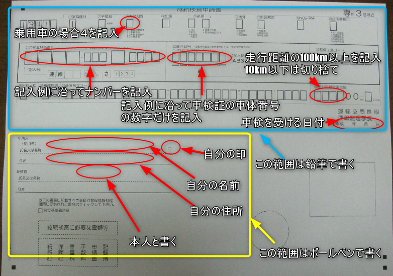 継続検査申請書の書き方