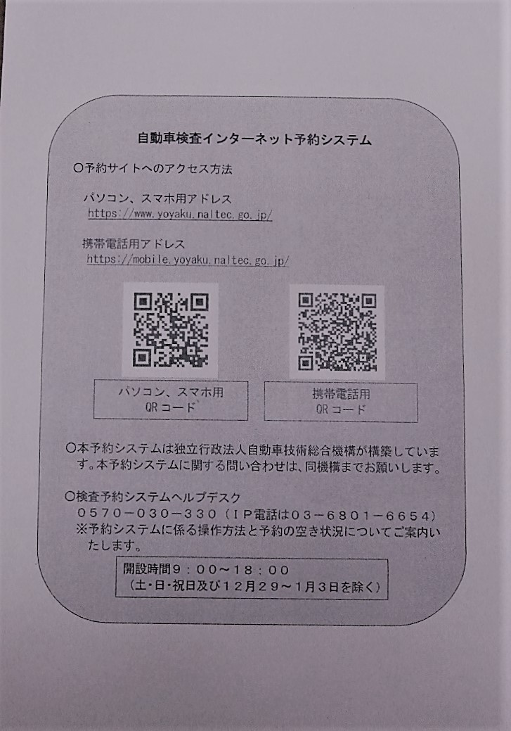 自動車検査インターネット