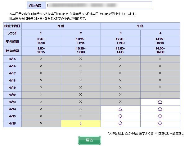 自動車インターネット予約システム画面