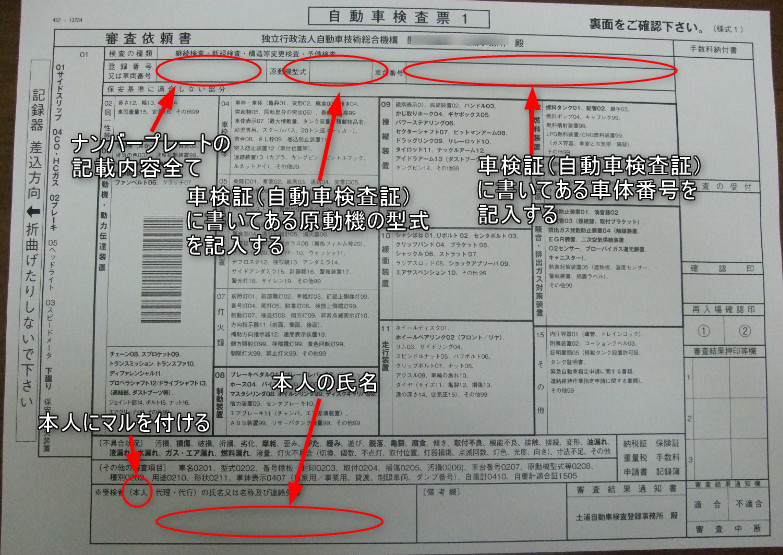自動車検査票１の書式