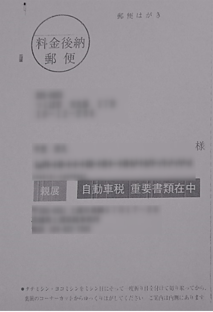 自動車税納税証明書